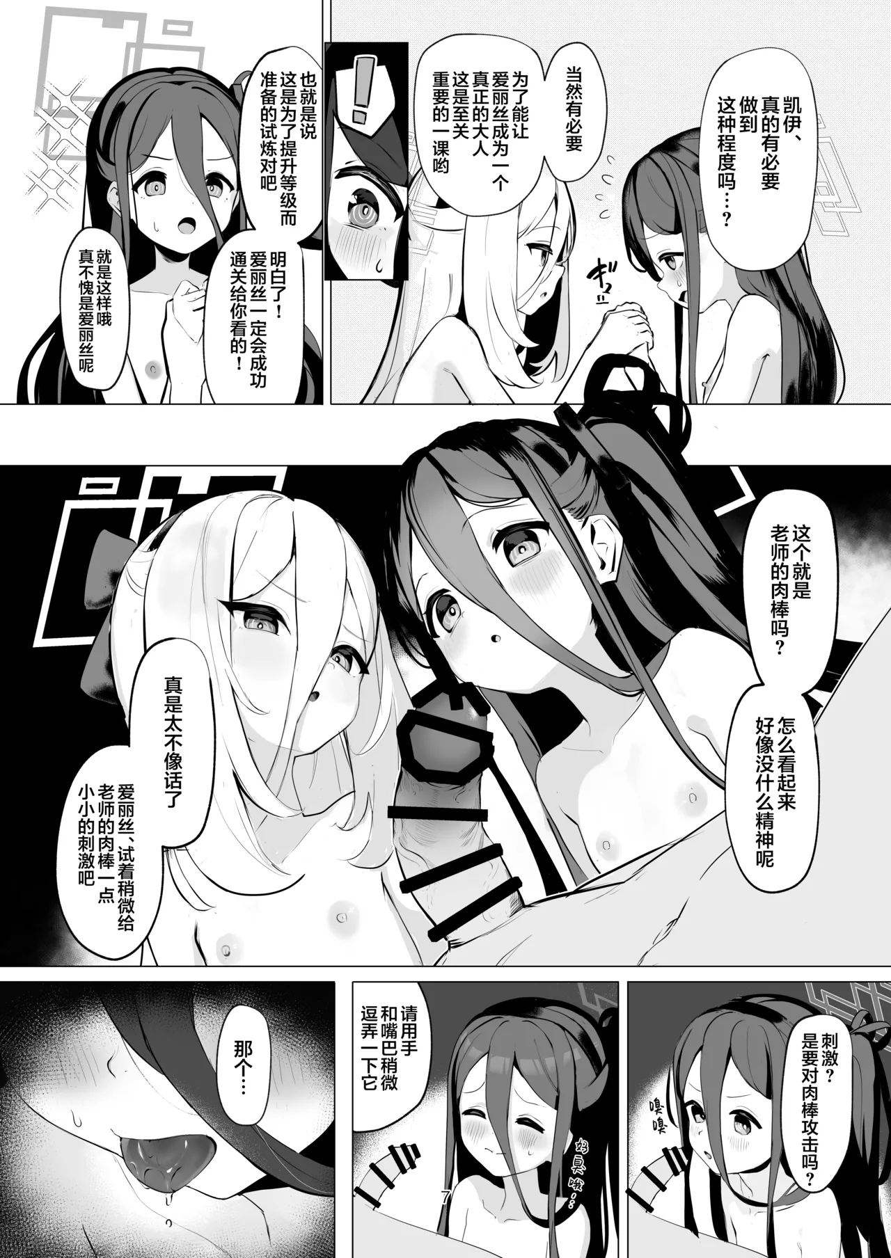 Sensei o Tsukatte Seikyouiku Suru Hon | 用老师的身体上性教育课的本子 page 7 full
