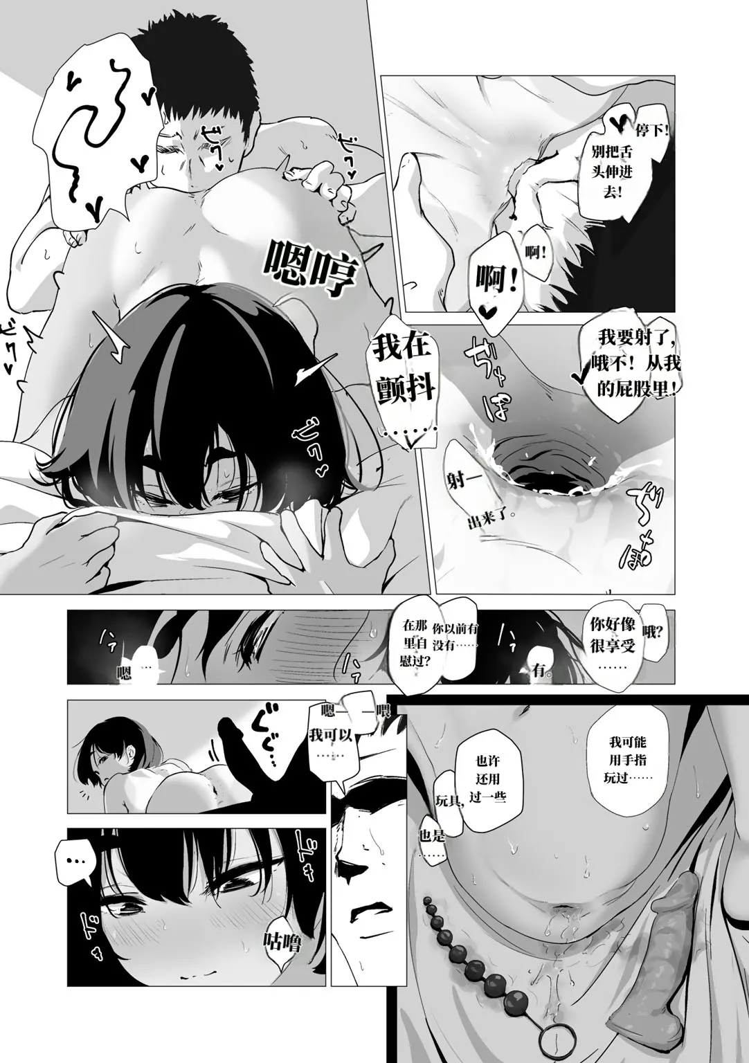 青梅竹马朝日里（机翻） page 10 full