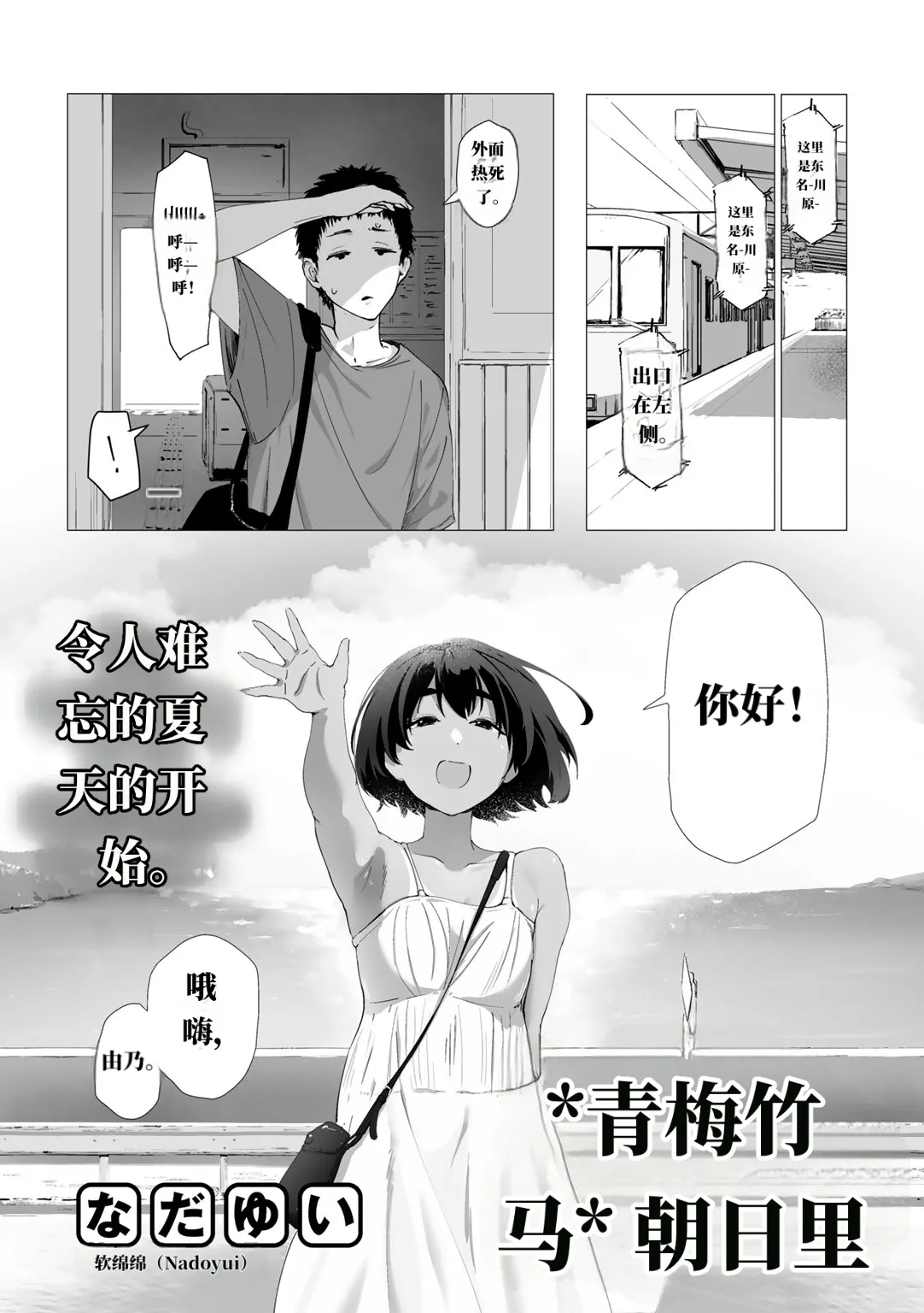青梅竹马朝日里（机翻） page 2 full