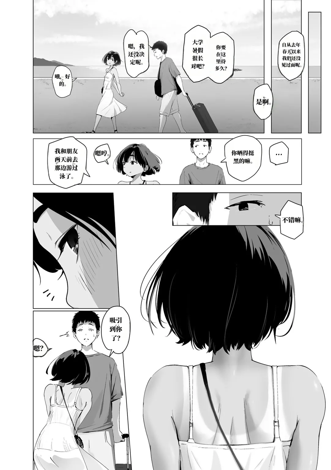 青梅竹马朝日里（机翻） page 3 full