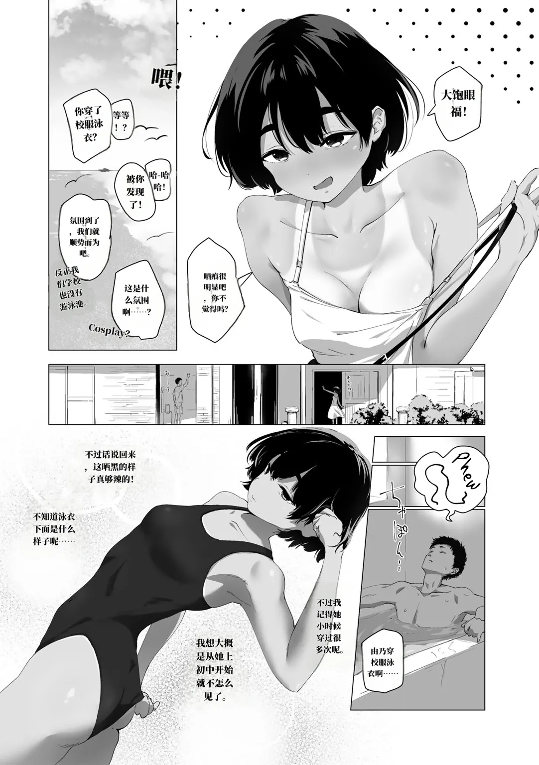 青梅竹马朝日里（机翻） page 4 full