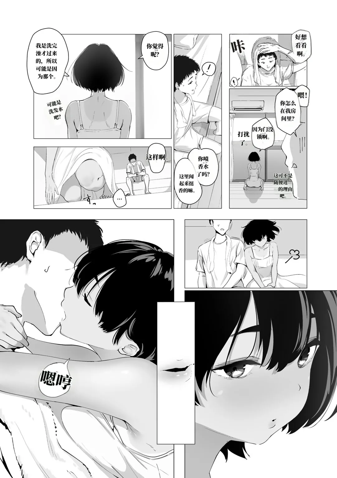 青梅竹马朝日里（机翻） page 5 full