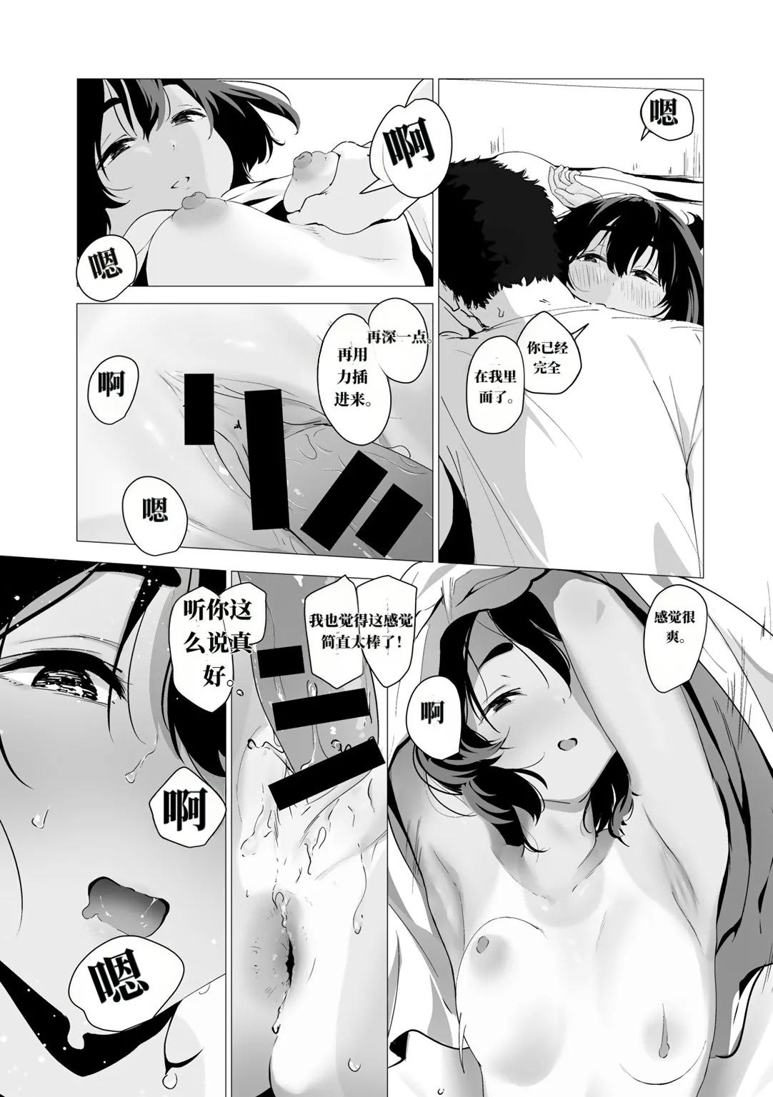 青梅竹马朝日里（机翻） page 7 full