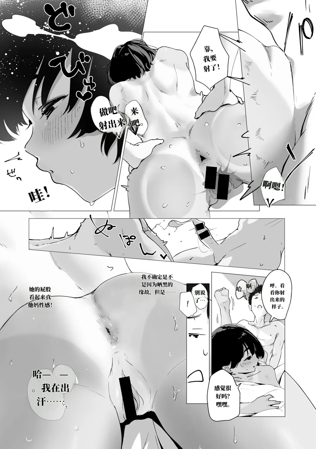 青梅竹马朝日里（机翻） page 8 full