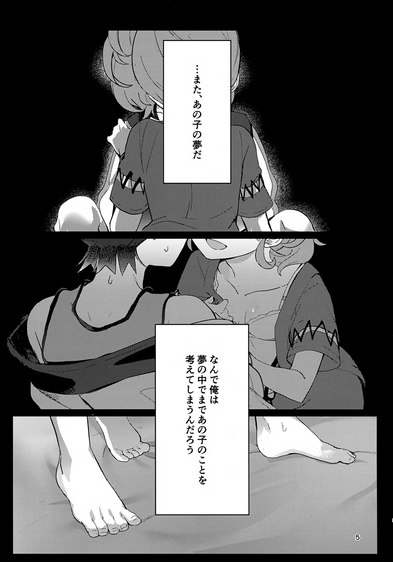 Kimi to Kono Yoru no Aida Dake page 5 full