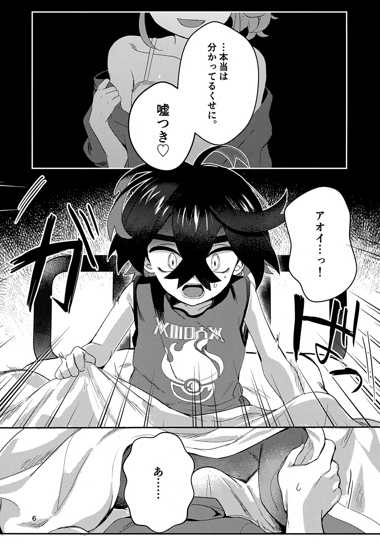 Kimi to Kono Yoru no Aida Dake page 6 full