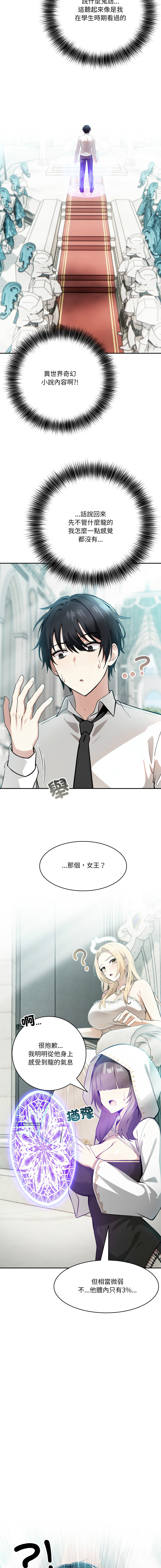 异世界骑士团长 | 異世界騎士團長 1-47 page 9 full