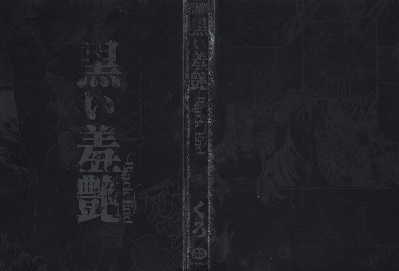 Kuroi Shuuen ~Black End~ page 3 full