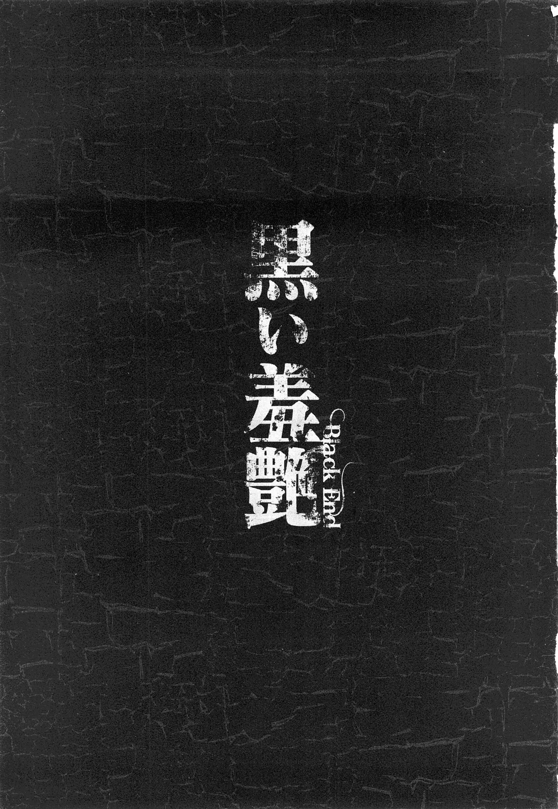 Kuroi Shuuen ~Black End~ page 4 full