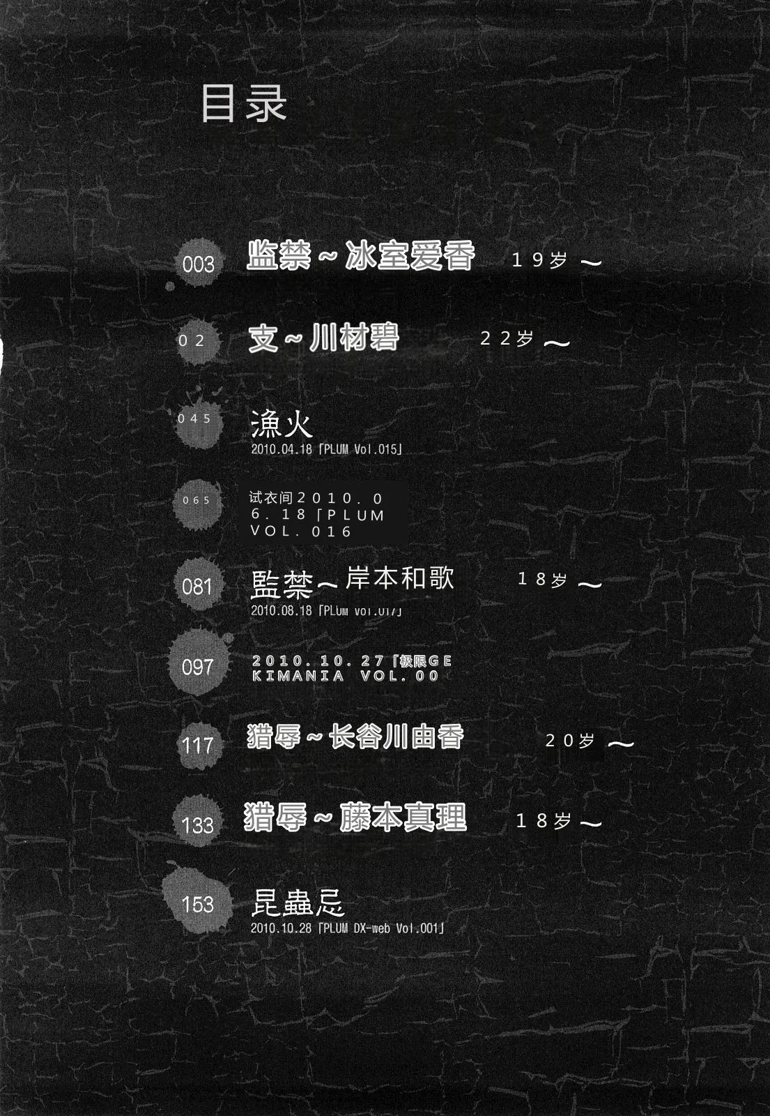 Kuroi Shuuen ~Black End~ page 5 full