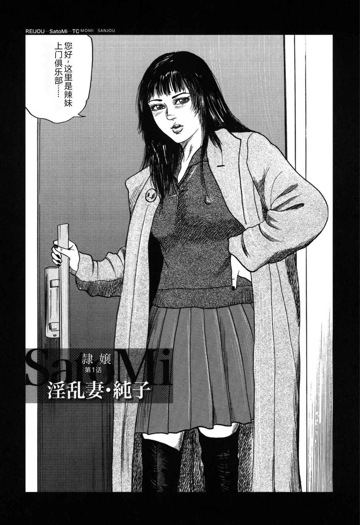 Reijou Satomi page 6 full