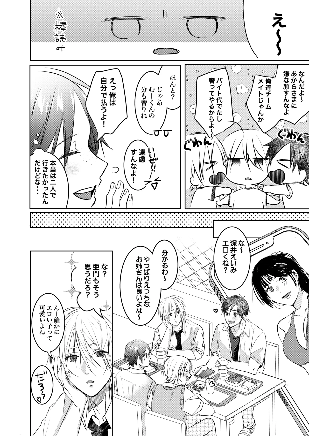 初めては一緒にもっと page 8 full