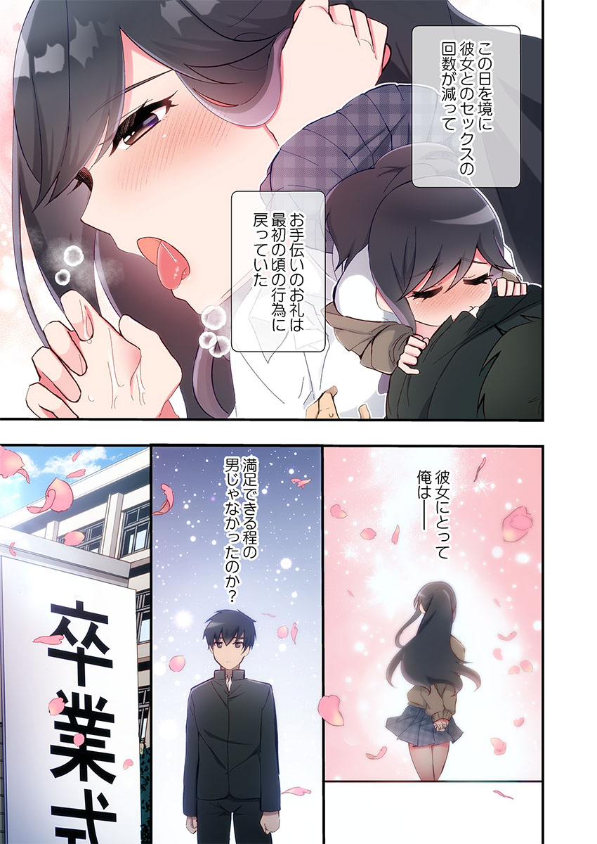 Yaribeya Gurashi 31-34 page 7 full