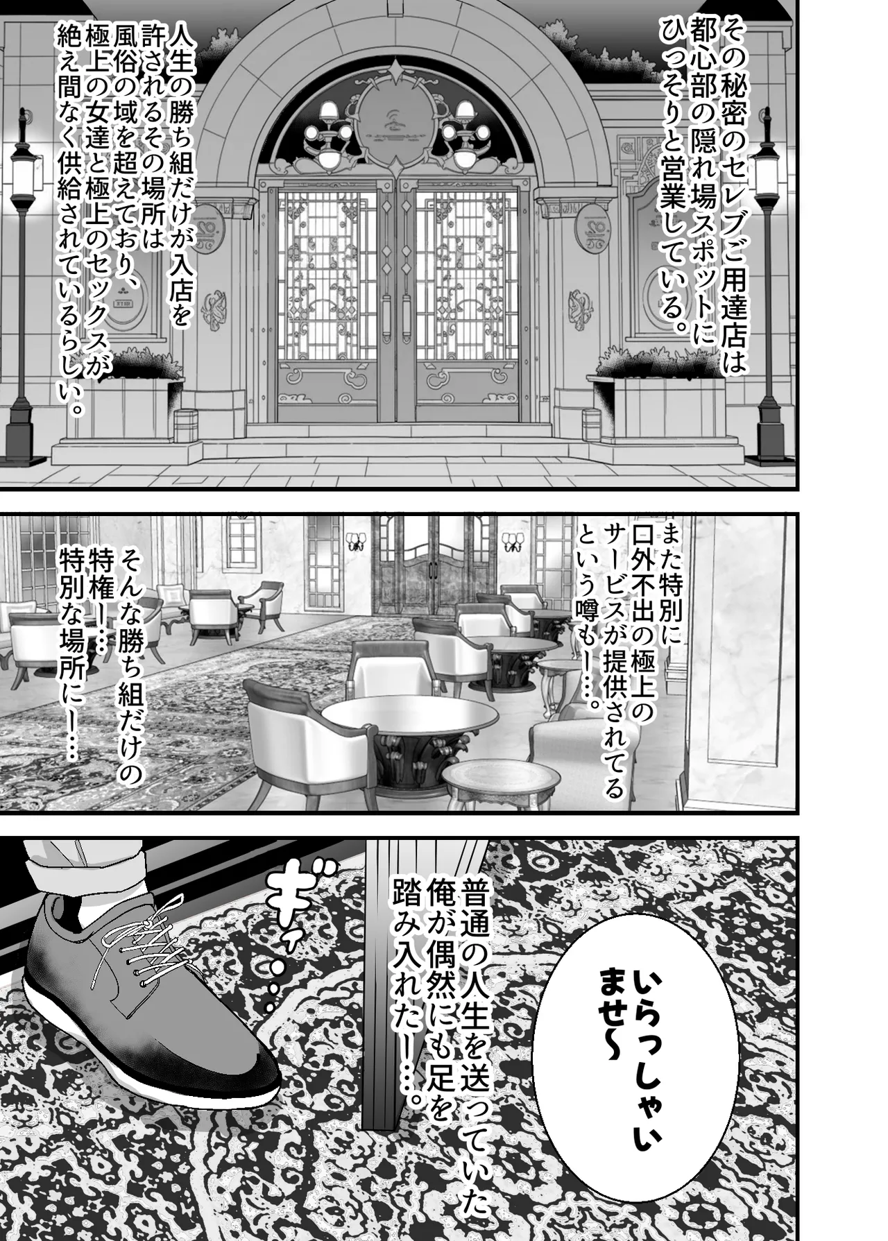 （処女作）キャストが全員ガチ恋してくるVIP風俗店 page 3 full