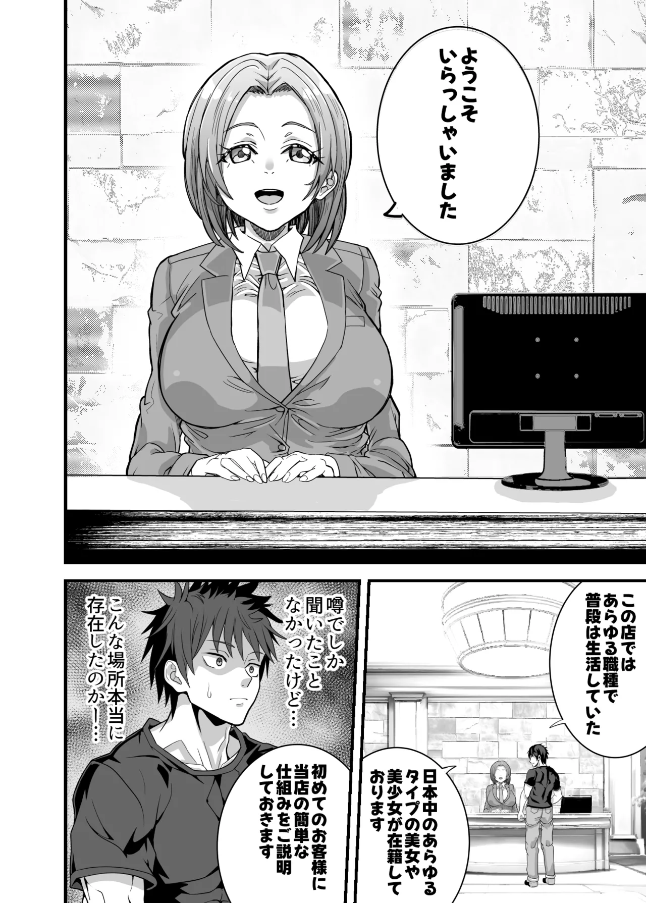 （処女作）キャストが全員ガチ恋してくるVIP風俗店 page 4 full