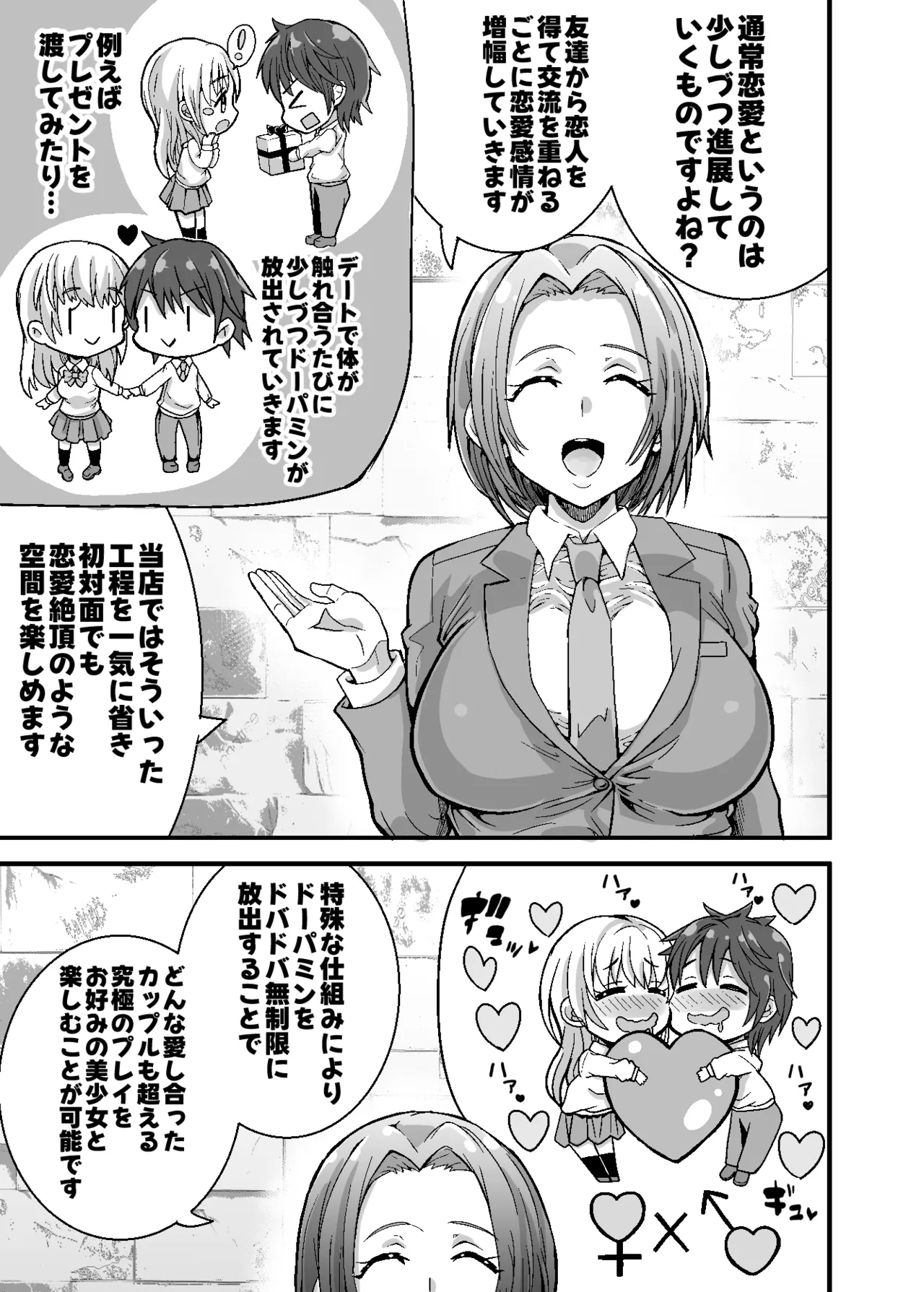 （処女作）キャストが全員ガチ恋してくるVIP風俗店 page 5 full