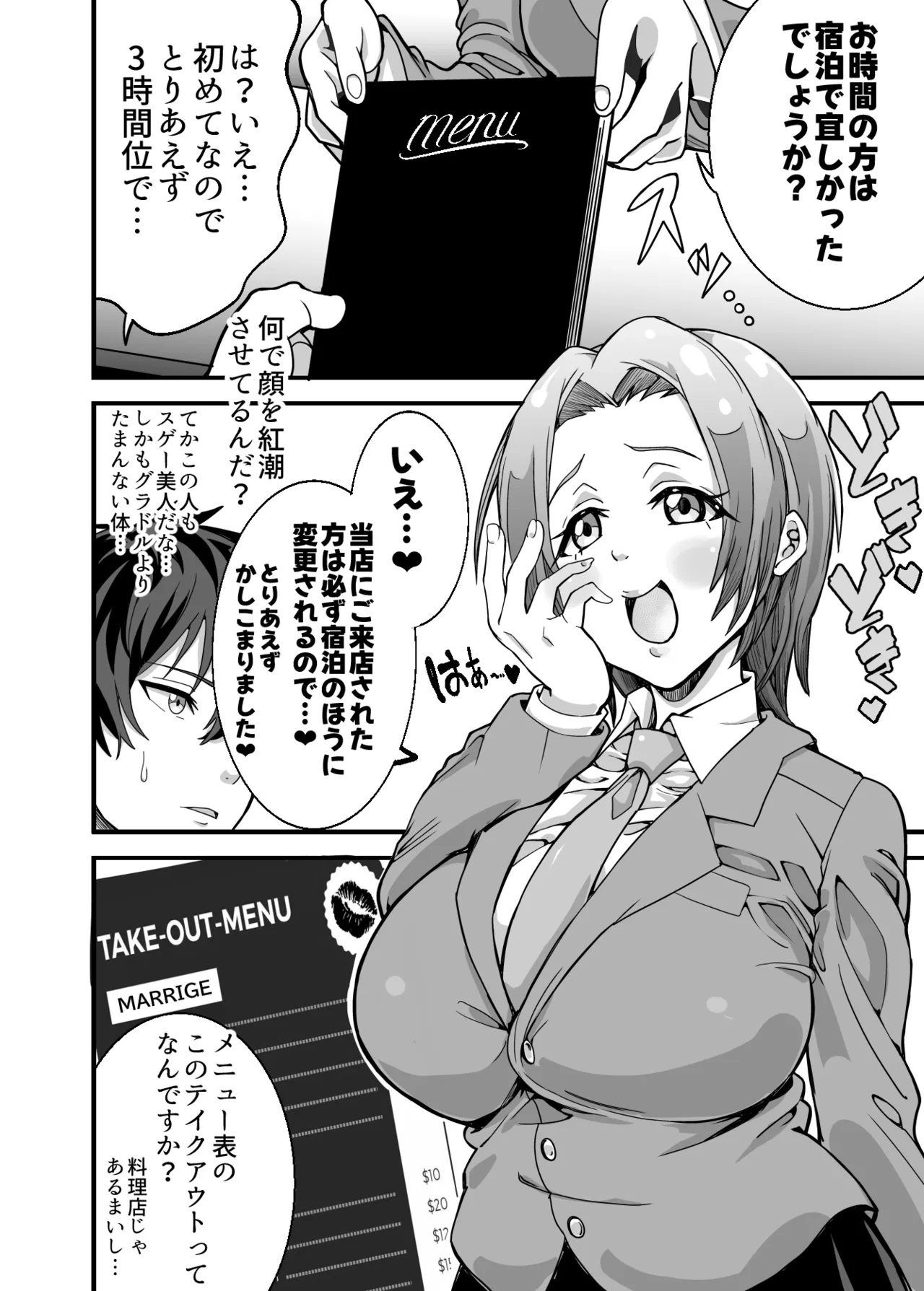 （処女作）キャストが全員ガチ恋してくるVIP風俗店 page 6 full
