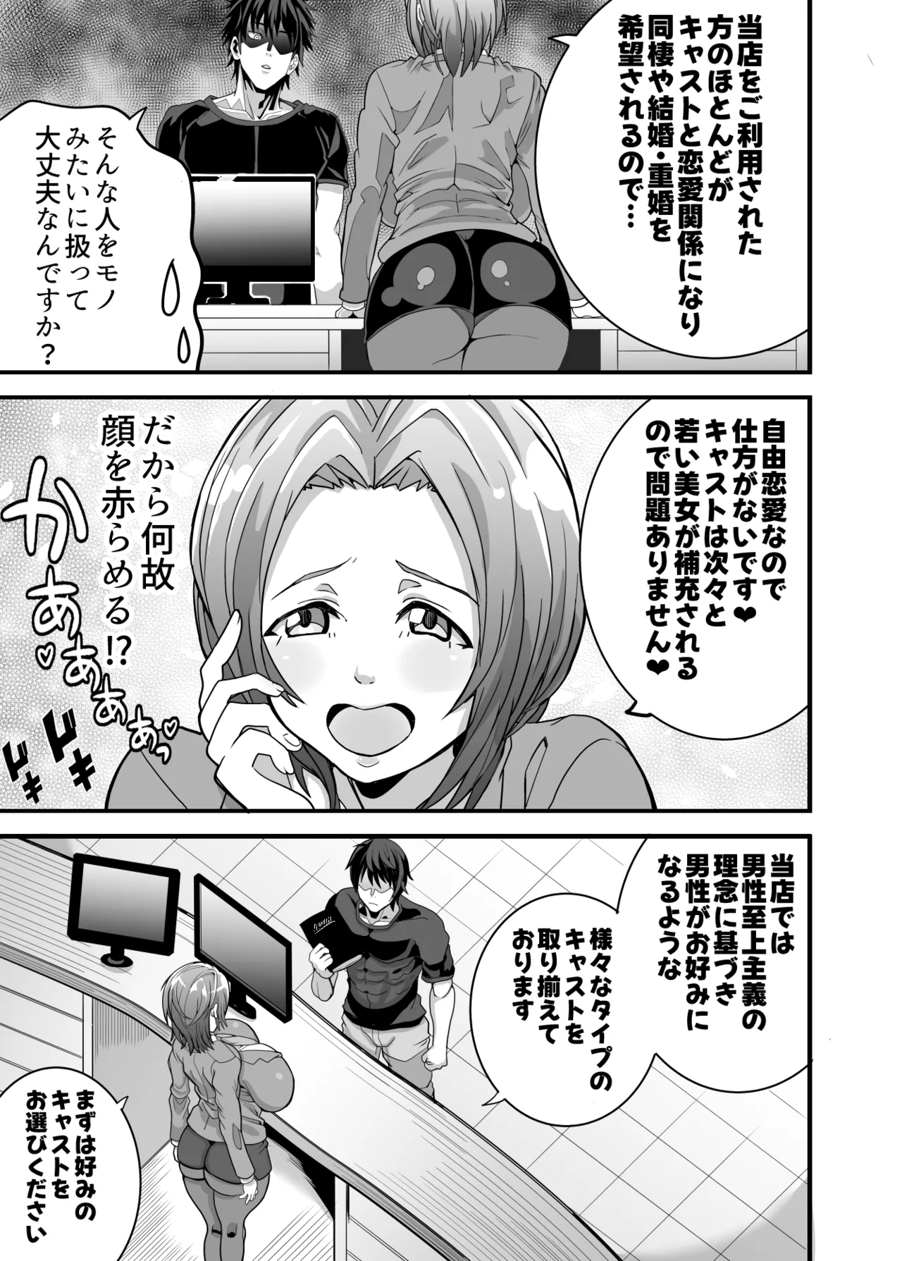 （処女作）キャストが全員ガチ恋してくるVIP風俗店 page 7 full