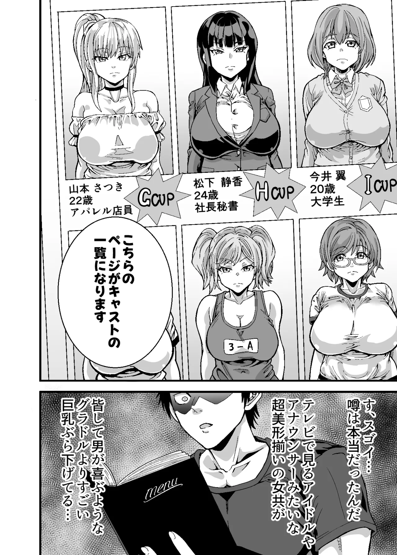 （処女作）キャストが全員ガチ恋してくるVIP風俗店 page 8 full
