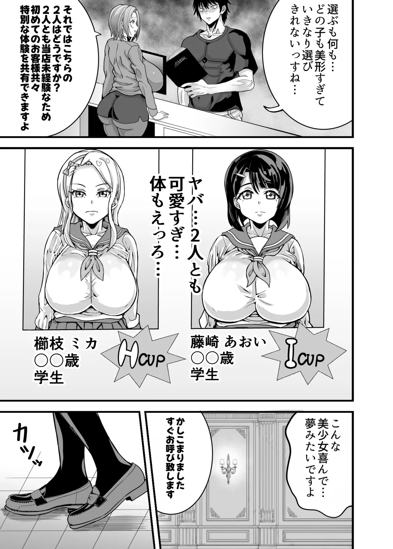 （処女作）キャストが全員ガチ恋してくるVIP風俗店 page 9 full