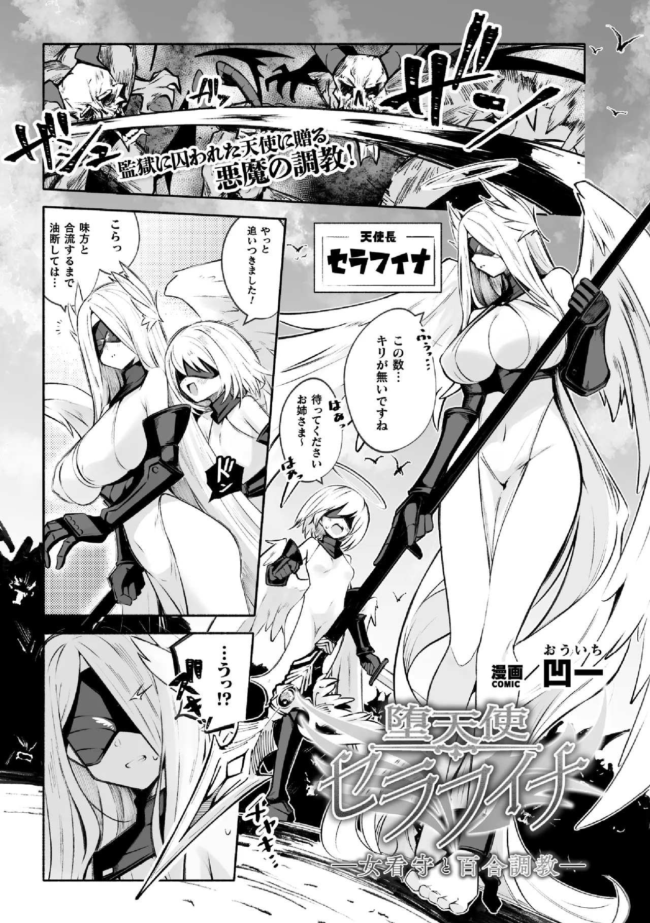 Daten-shi Serafina ― On'na kanshu to Yuri Chōkyō ― page 1 full