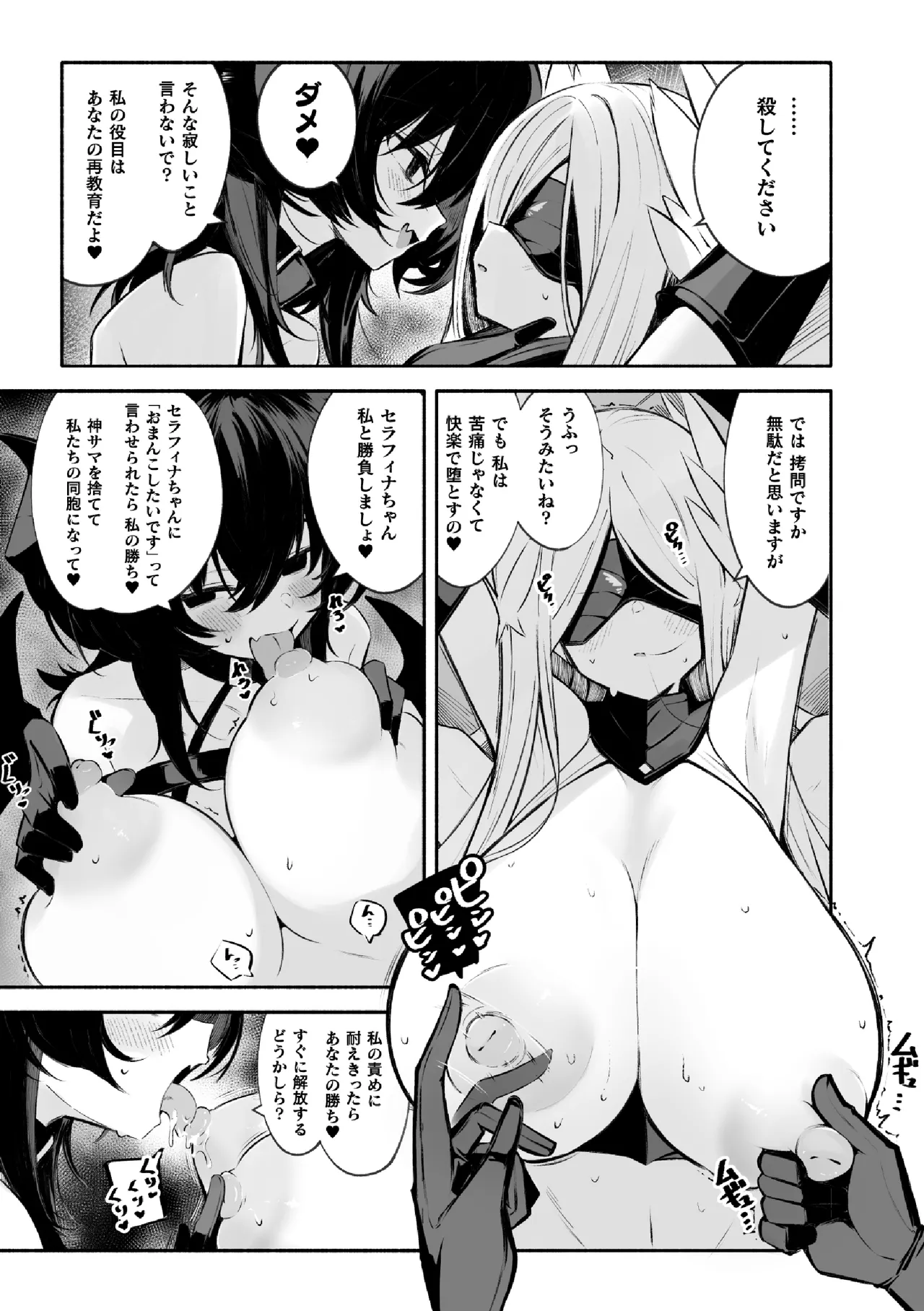 Daten-shi Serafina ― On'na kanshu to Yuri Chōkyō ― page 5 full