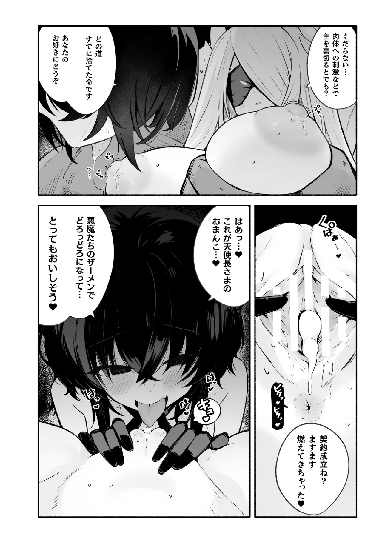 Daten-shi Serafina ― On'na kanshu to Yuri Chōkyō ― page 6 full