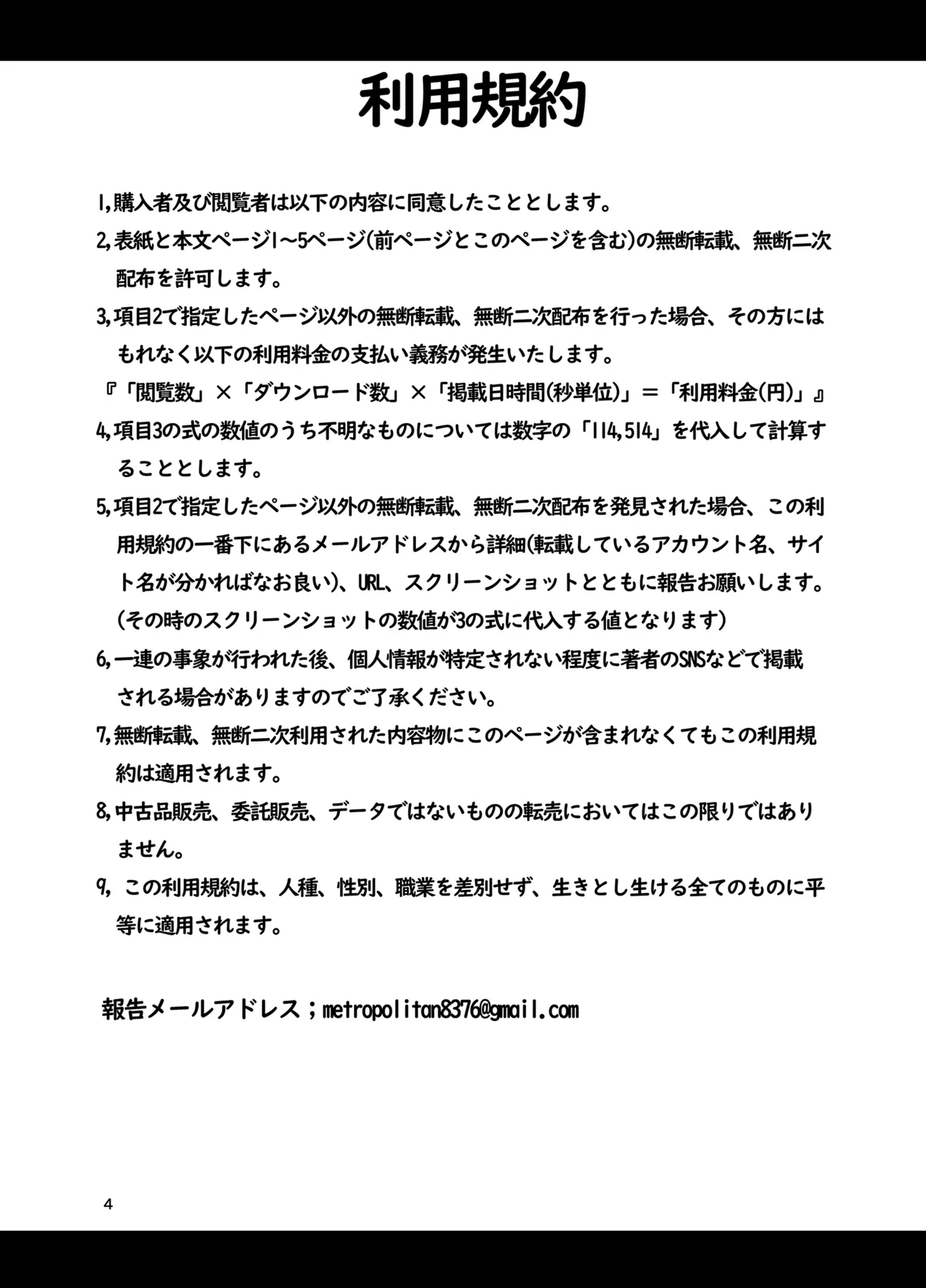 先生、私にもっとセクハラして page 4 full