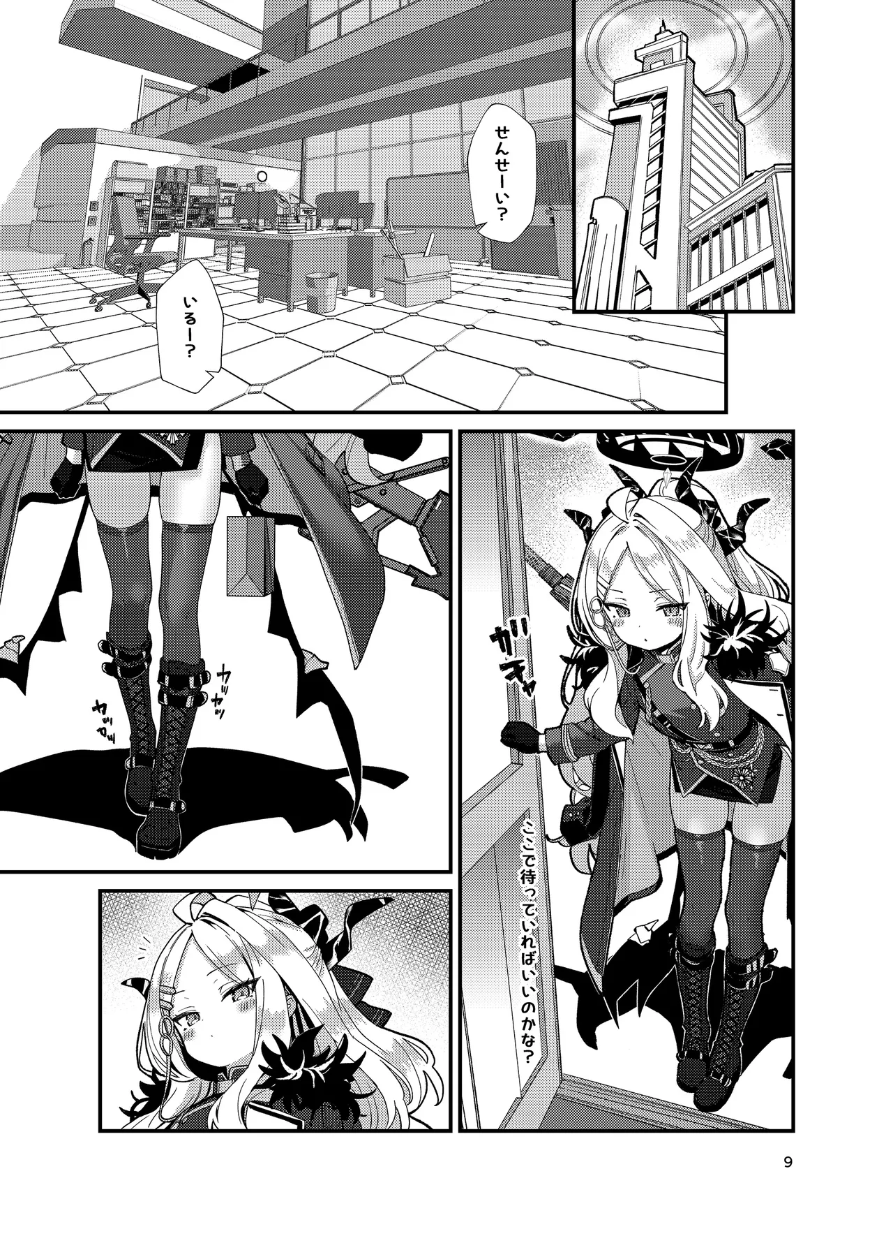 先生、私にもっとセクハラして page 9 full