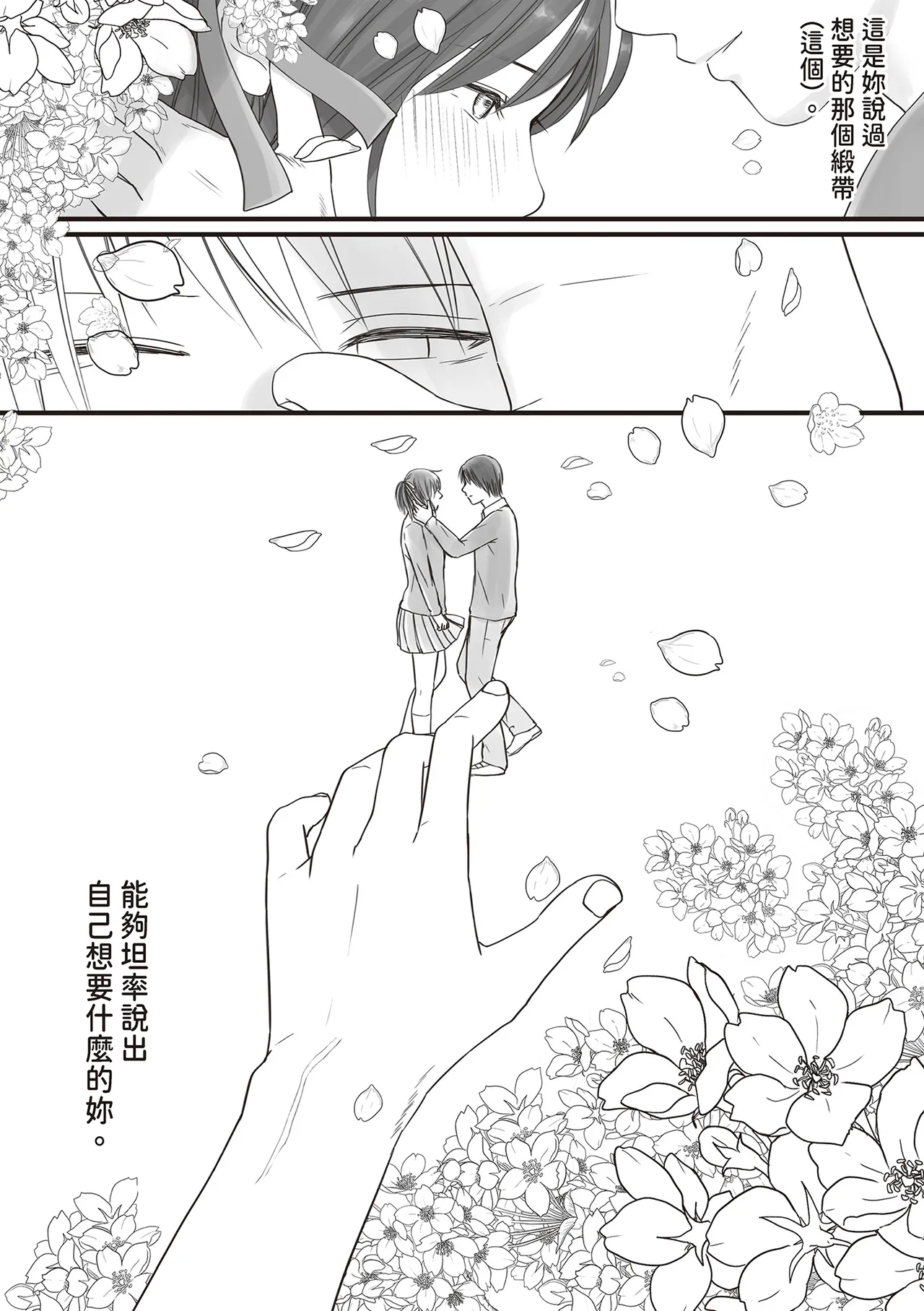 Sumata dake tte Itta no ni… Nurutto Sounyuusarechatta Yuutousei no Omocha 2 page 3 full