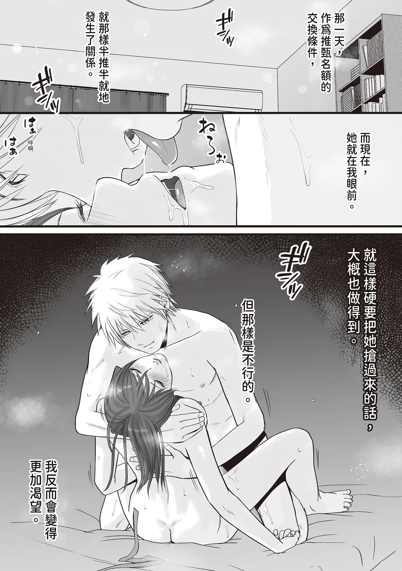 Sumata dake tte Itta no ni… Nurutto Sounyuusarechatta Yuutousei no Omocha 2 page 4 full