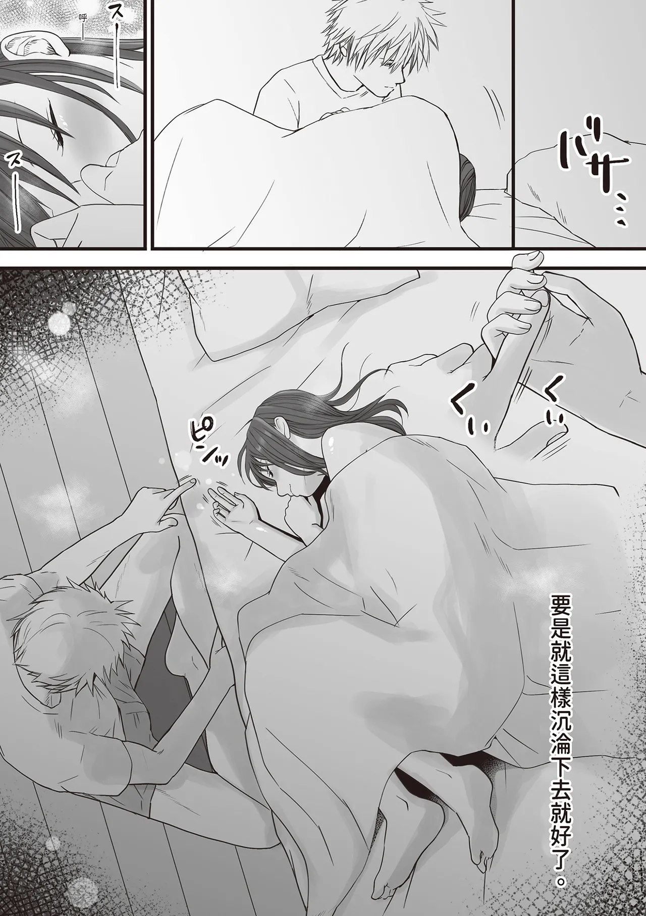 Sumata dake tte Itta no ni… Nurutto Sounyuusarechatta Yuutousei no Omocha 2 page 5 full