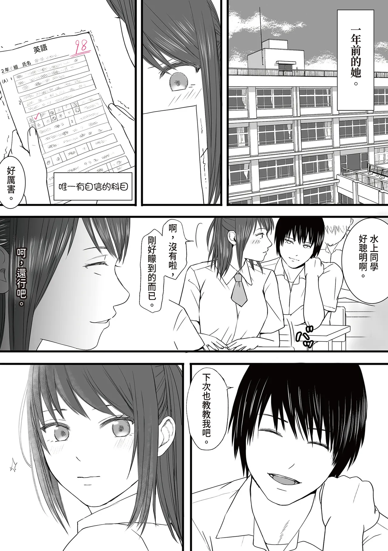 Sumata dake tte Itta no ni… Nurutto Sounyuusarechatta Yuutousei no Omocha 2 page 6 full