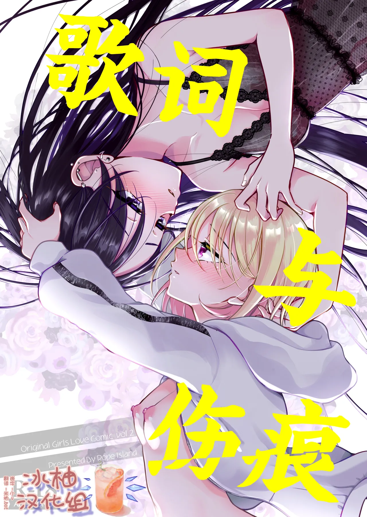 歌词与伤痕 | Lyric to Kizuato page 1 full