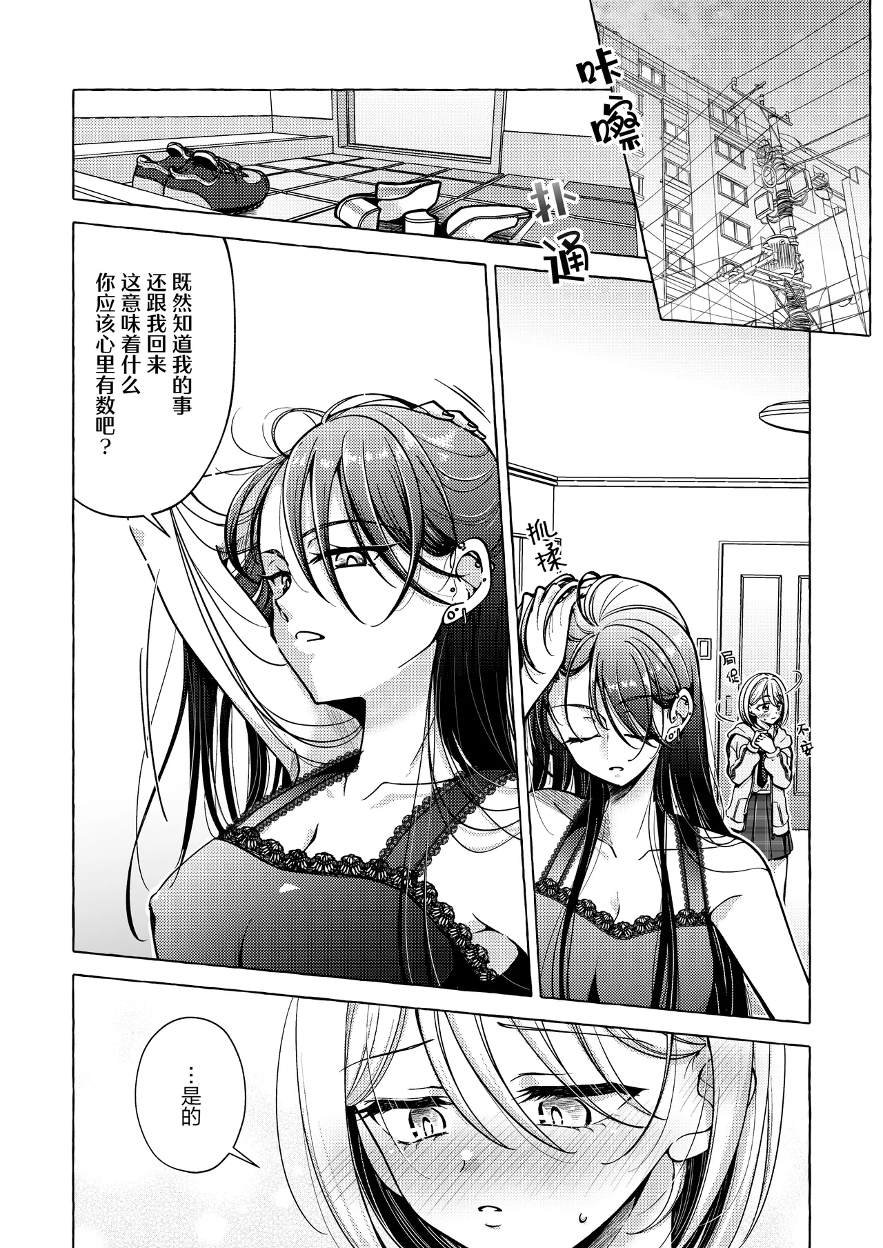 歌词与伤痕 | Lyric to Kizuato page 10 full