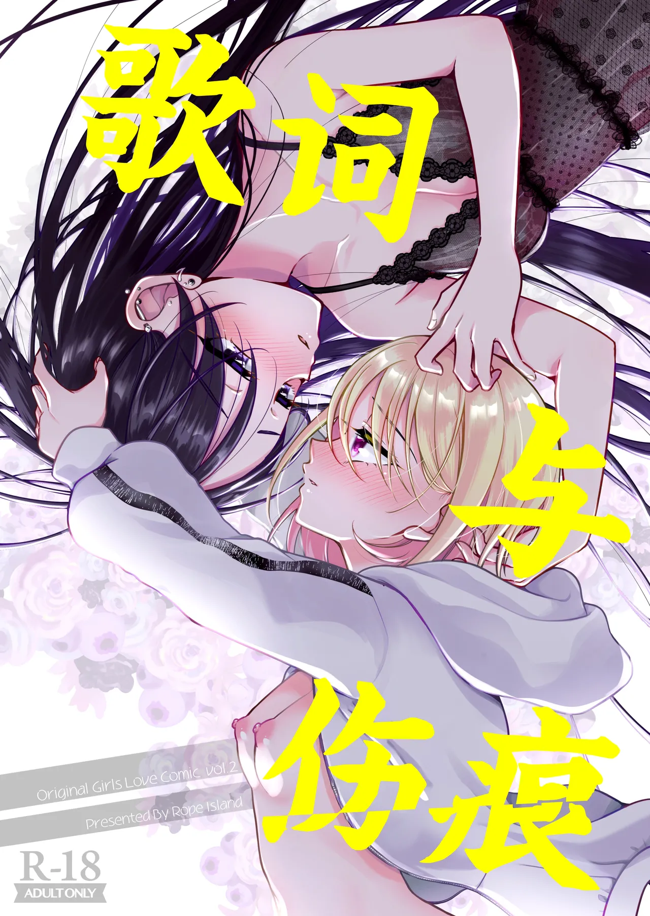 歌词与伤痕 | Lyric to Kizuato page 2 full