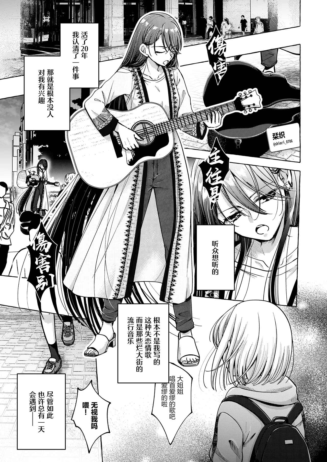 歌词与伤痕 | Lyric to Kizuato page 5 full