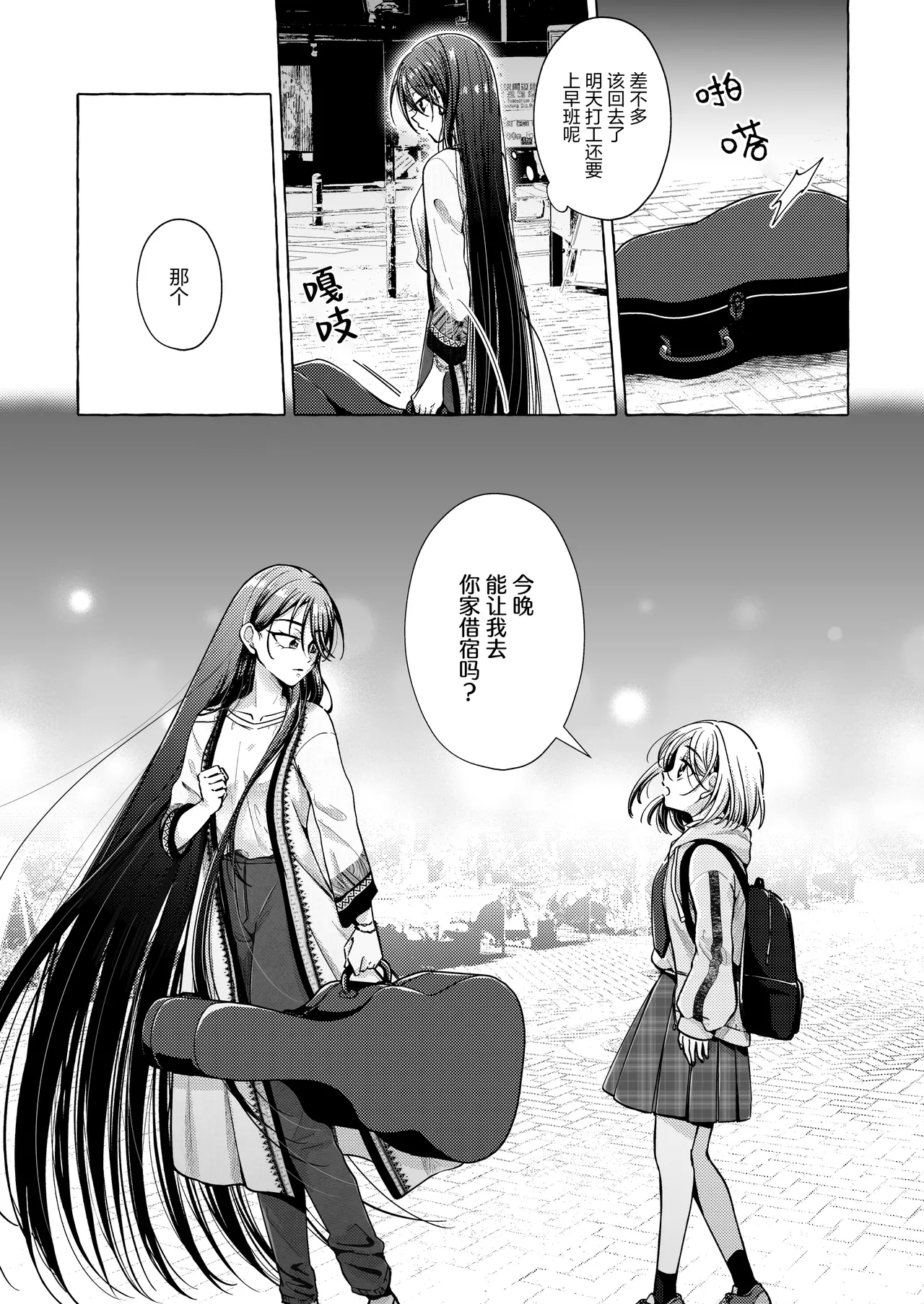 歌词与伤痕 | Lyric to Kizuato page 7 full