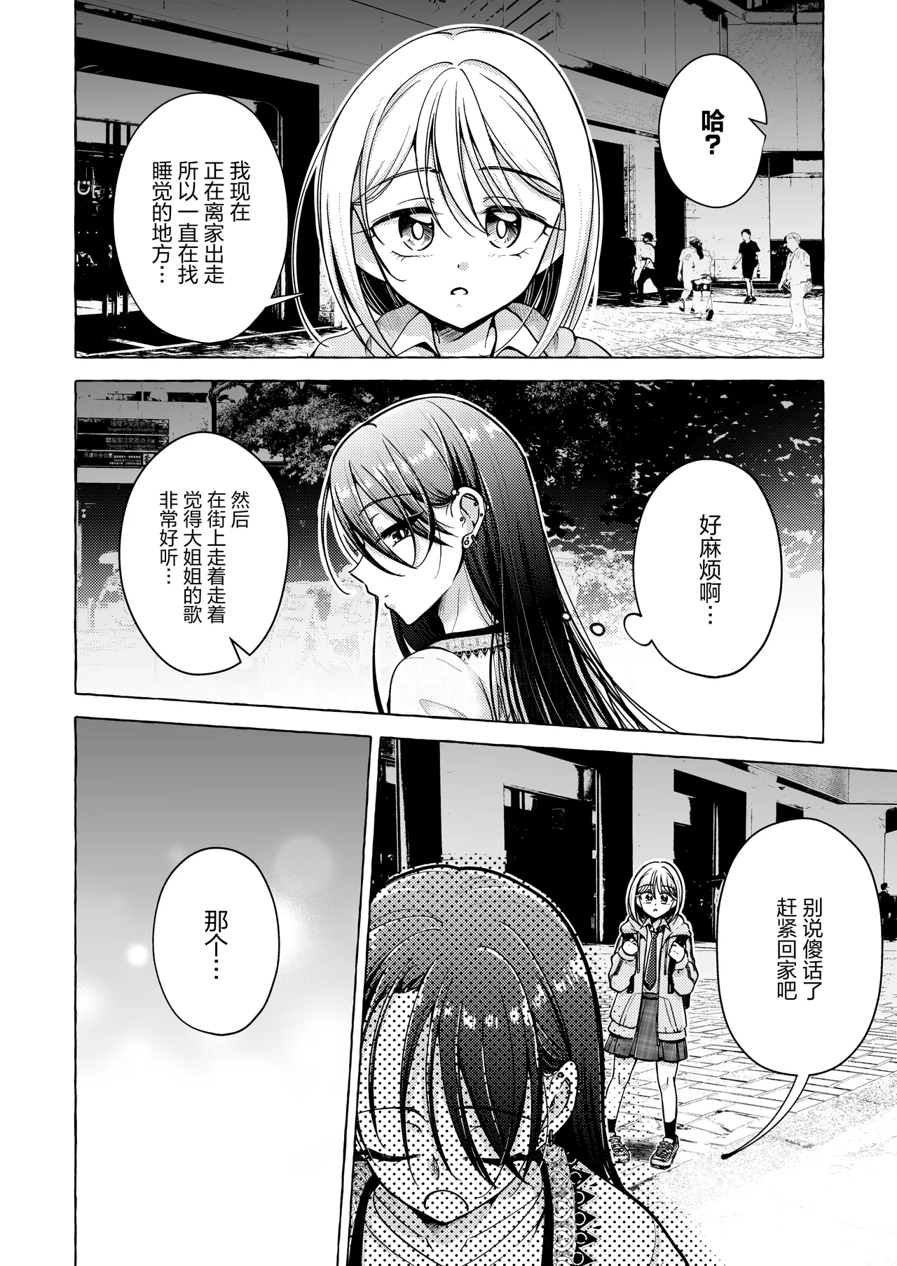 歌词与伤痕 | Lyric to Kizuato page 8 full