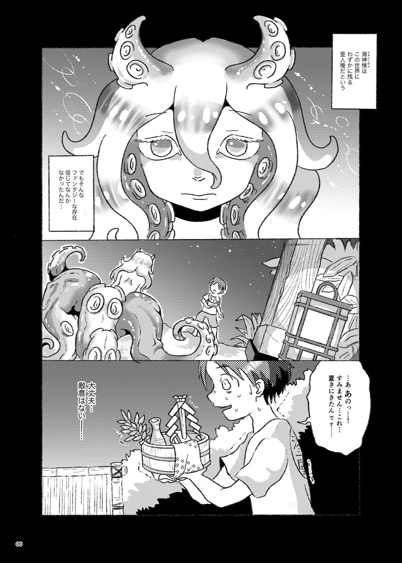 Shokushu yako - boku ga tako musume ni marunomi sa rete jingai tensei shita hanashi page 5 full