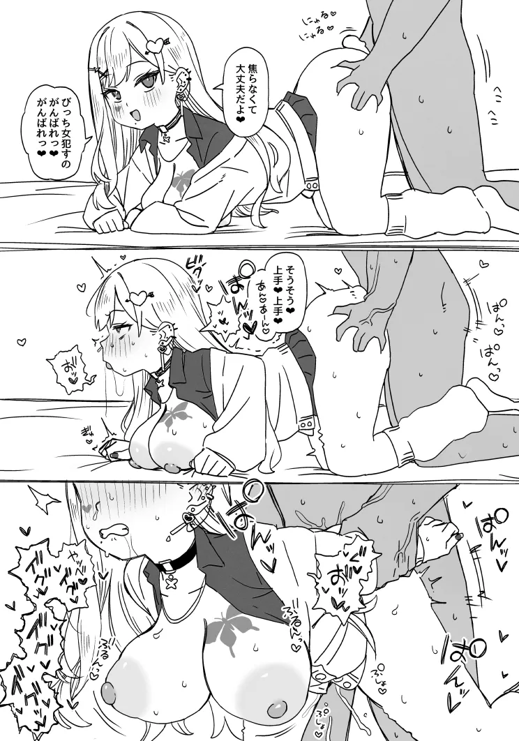 どすけべギャルのlisさん page 5 full