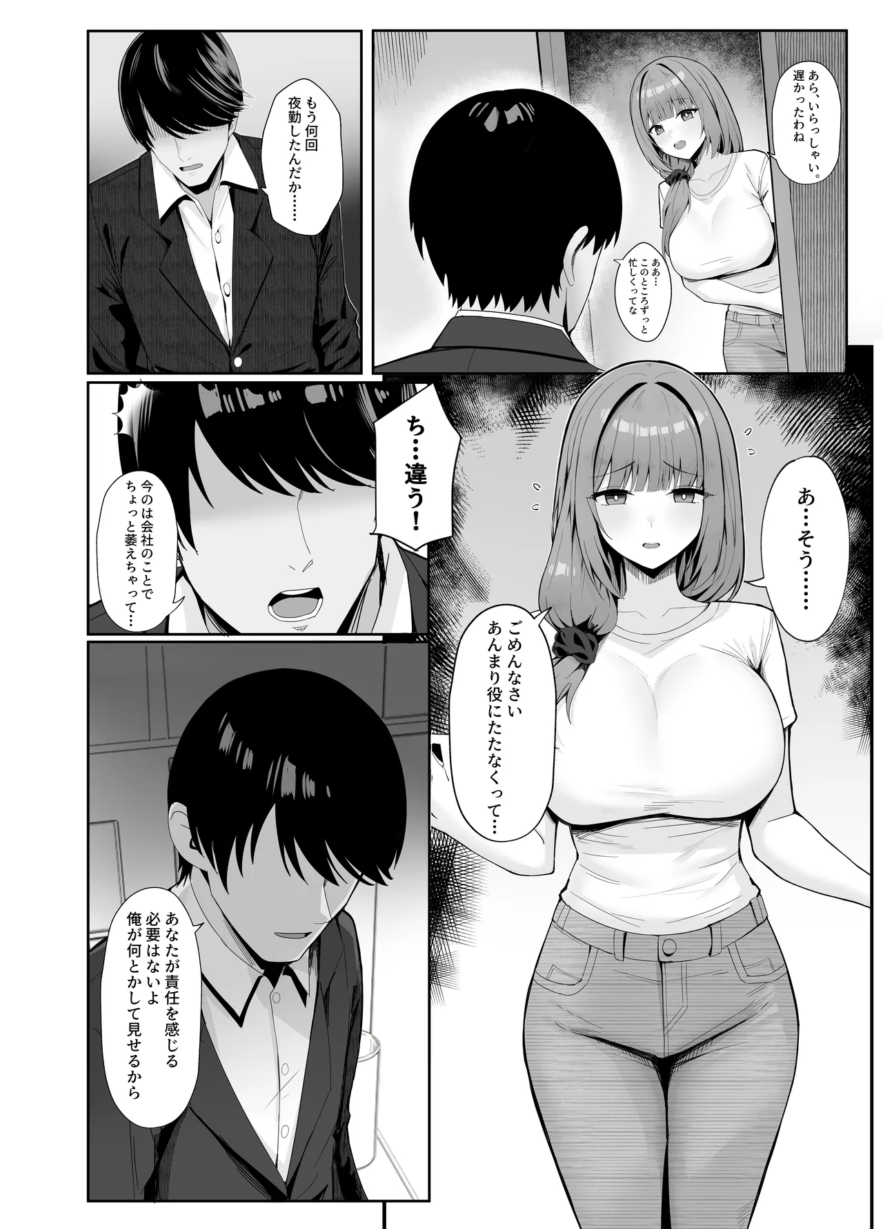 人妻のラブラブ妻代行 page 3 full
