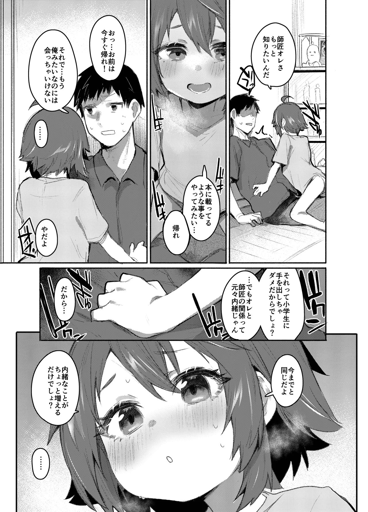 エロ本大好きなガキが女の子な訳ねえだろ!! page 10 full
