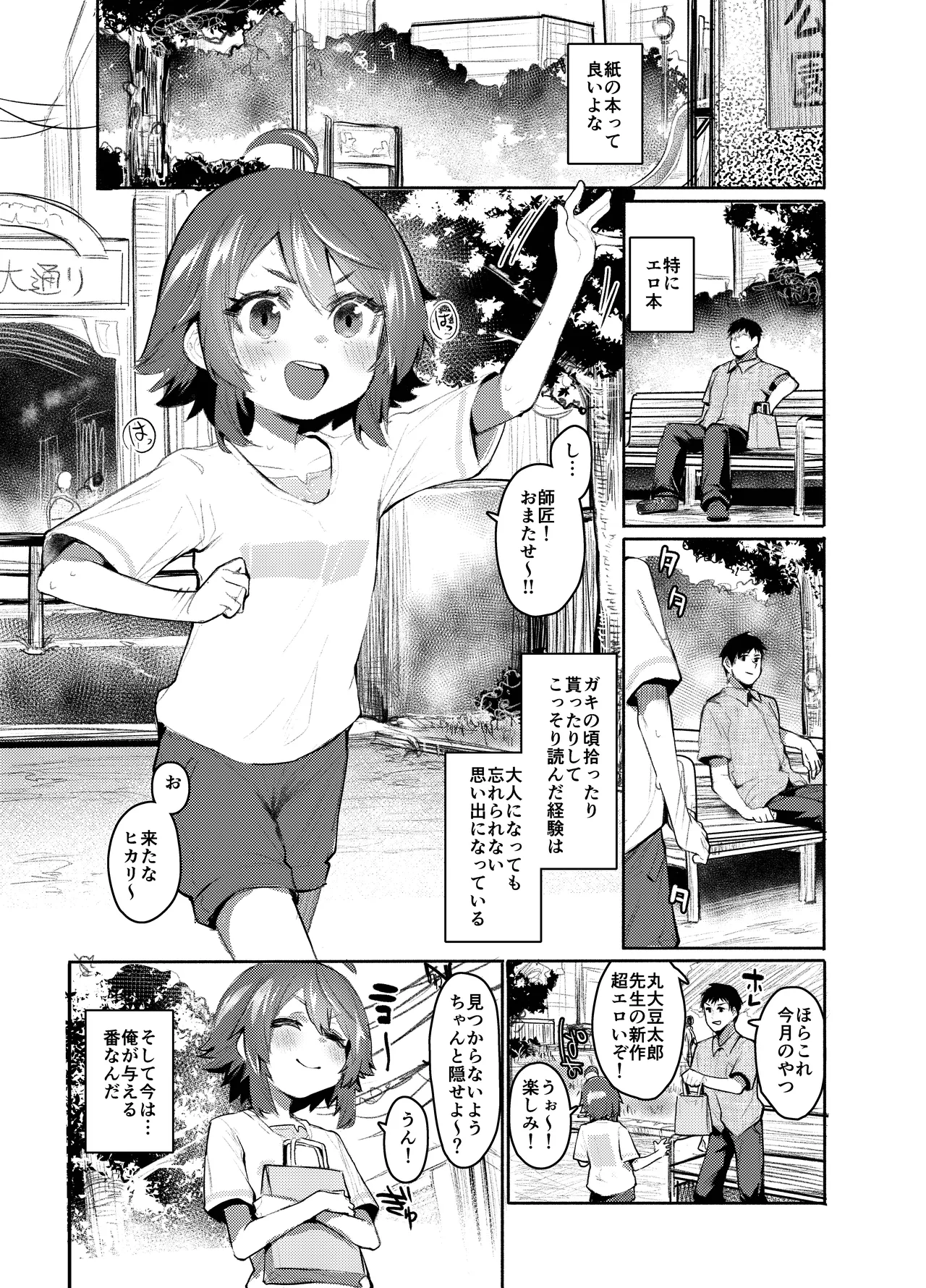 エロ本大好きなガキが女の子な訳ねえだろ!! page 2 full