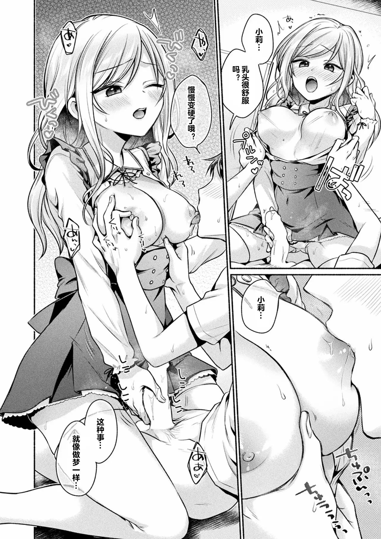 Ningyou hime wa amaku sasayaku page 7 full