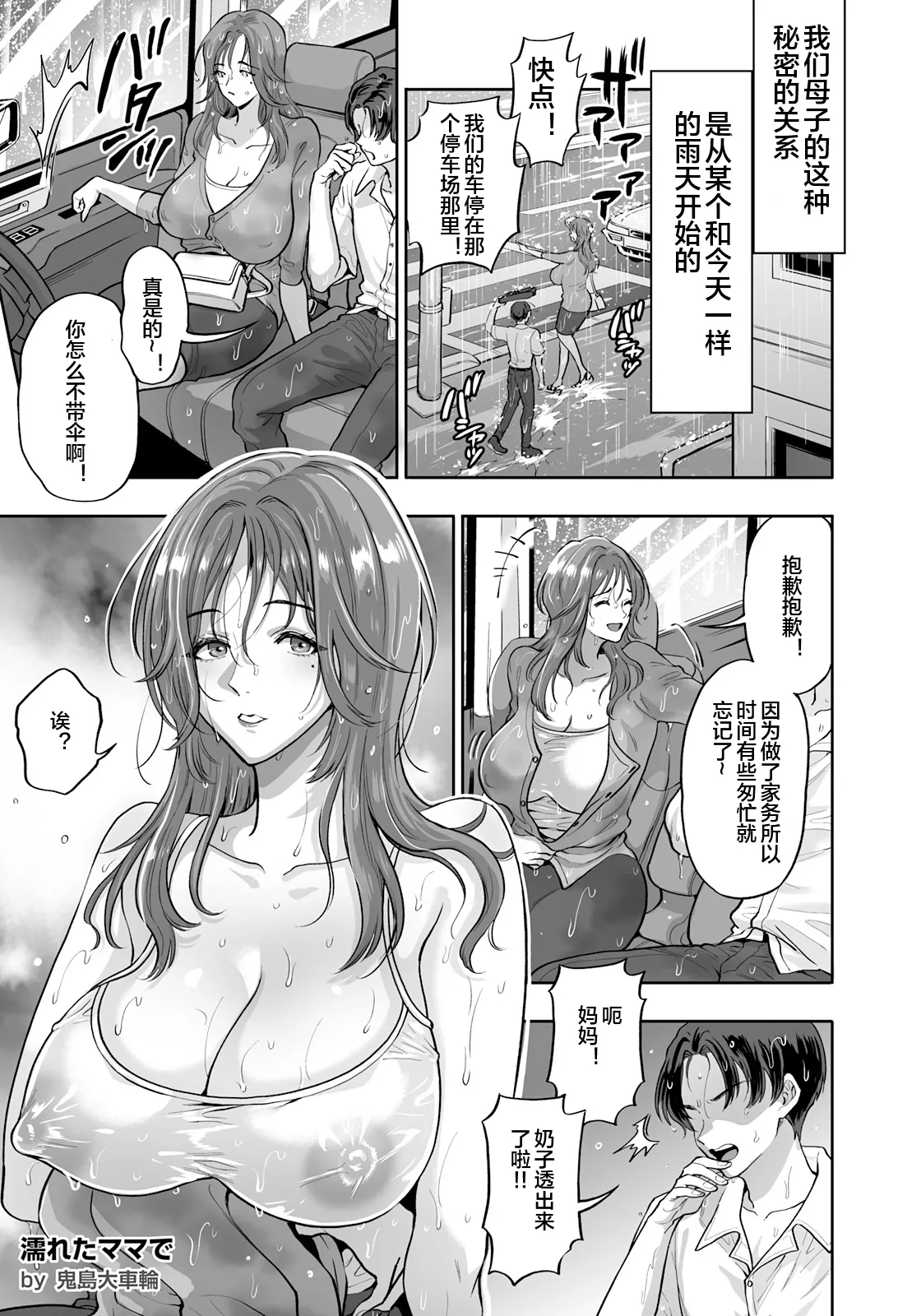 濡れたママで page 5 full