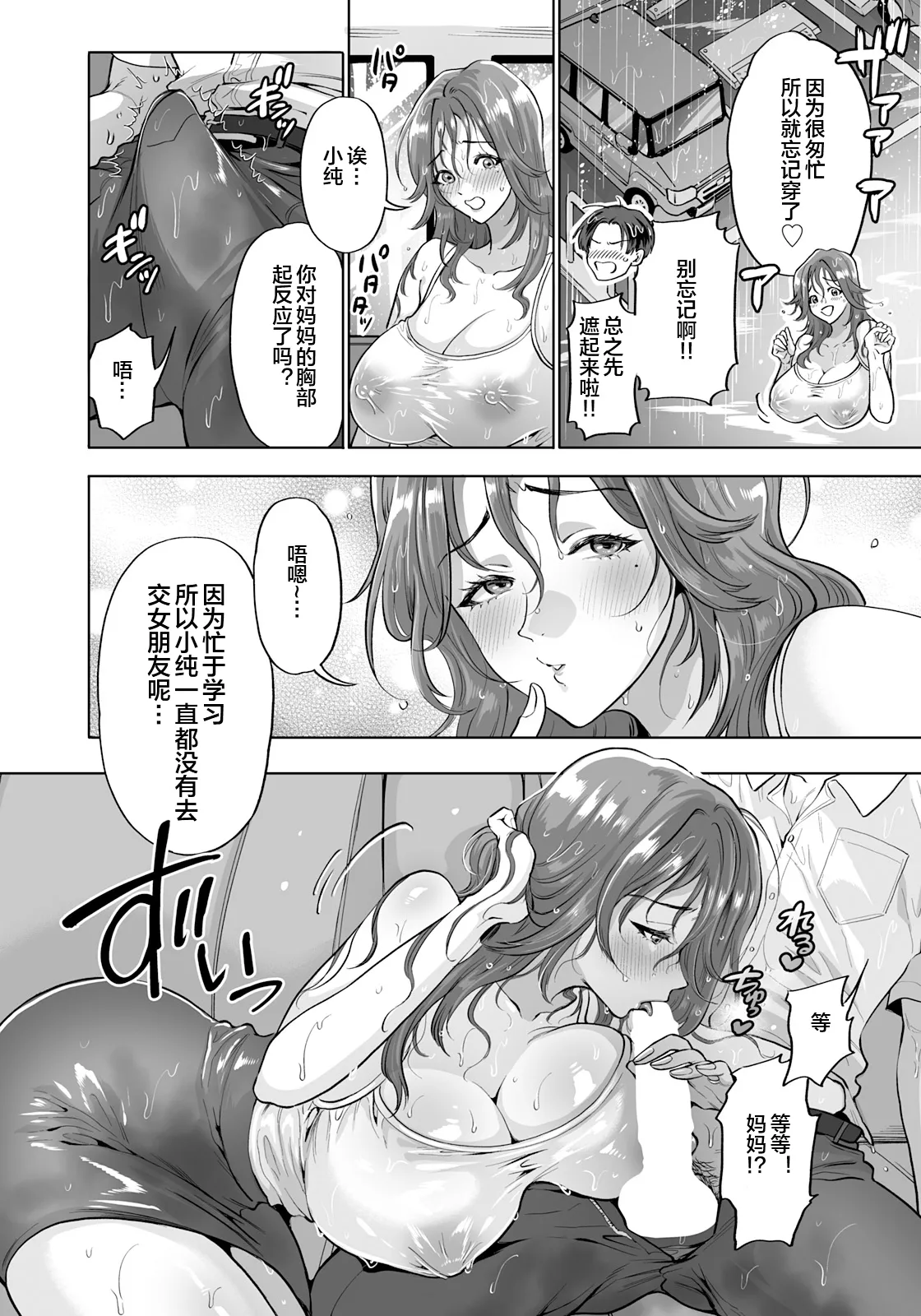 濡れたママで page 6 full