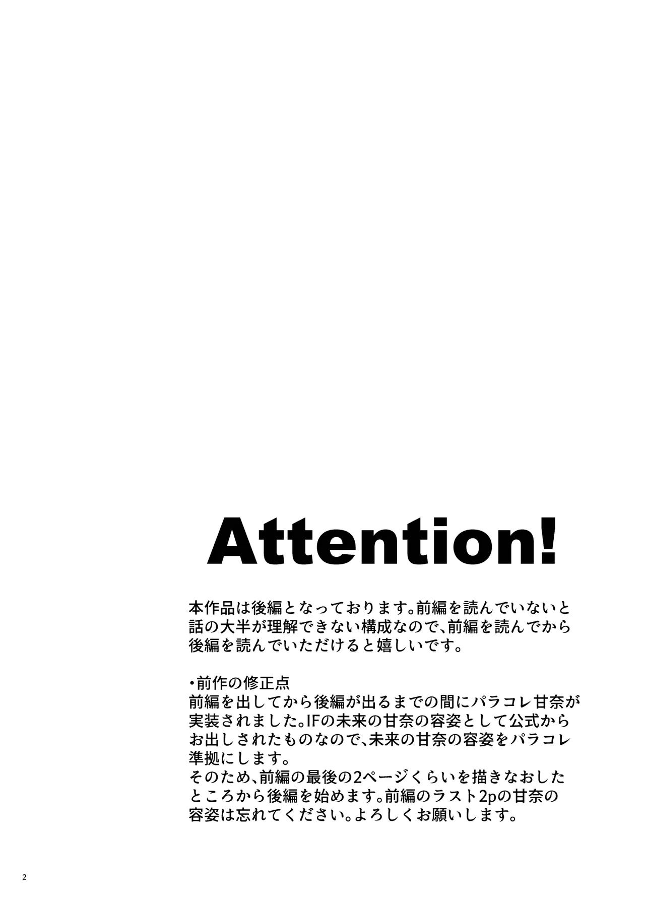 Ai o Futatsu | 一分為二的愛 page 2 full