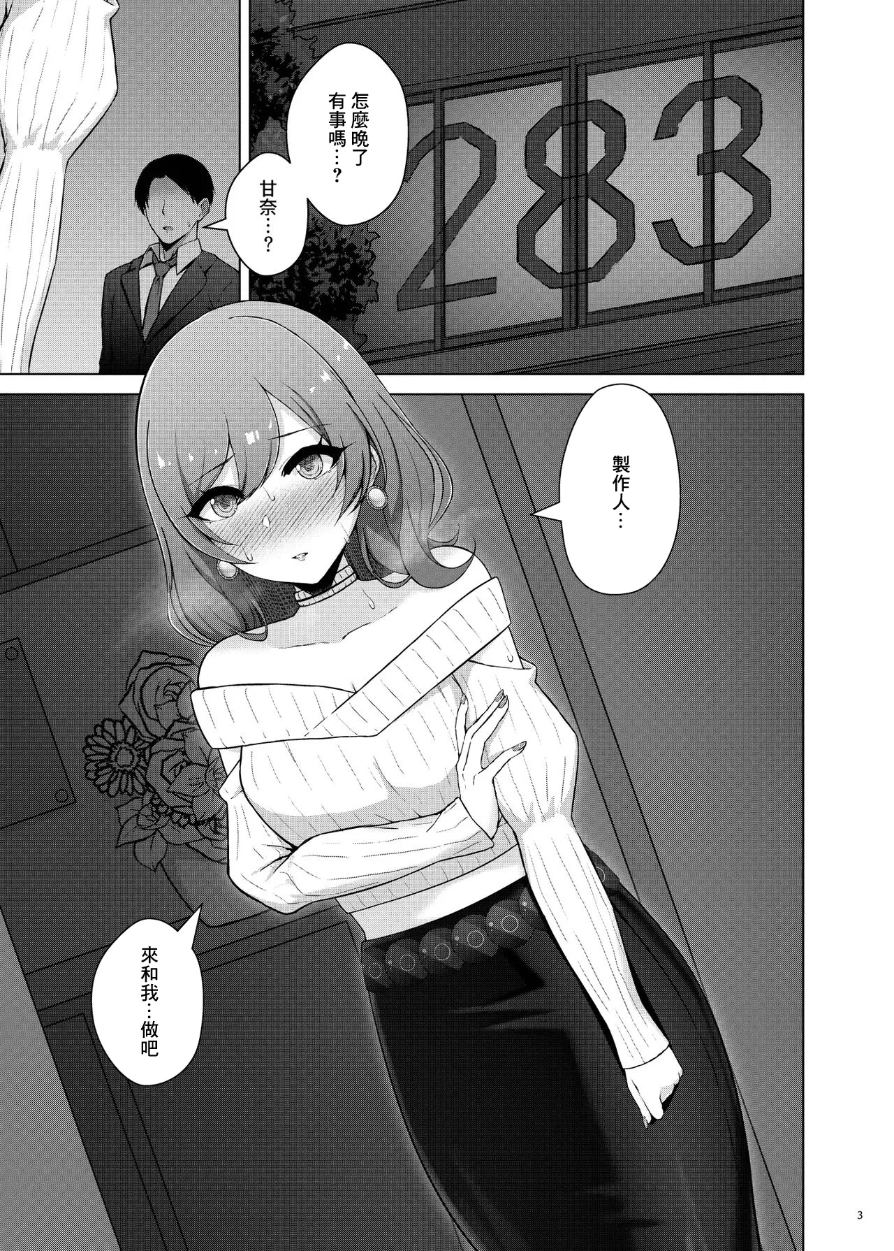 Ai o Futatsu | 一分為二的愛 page 3 full