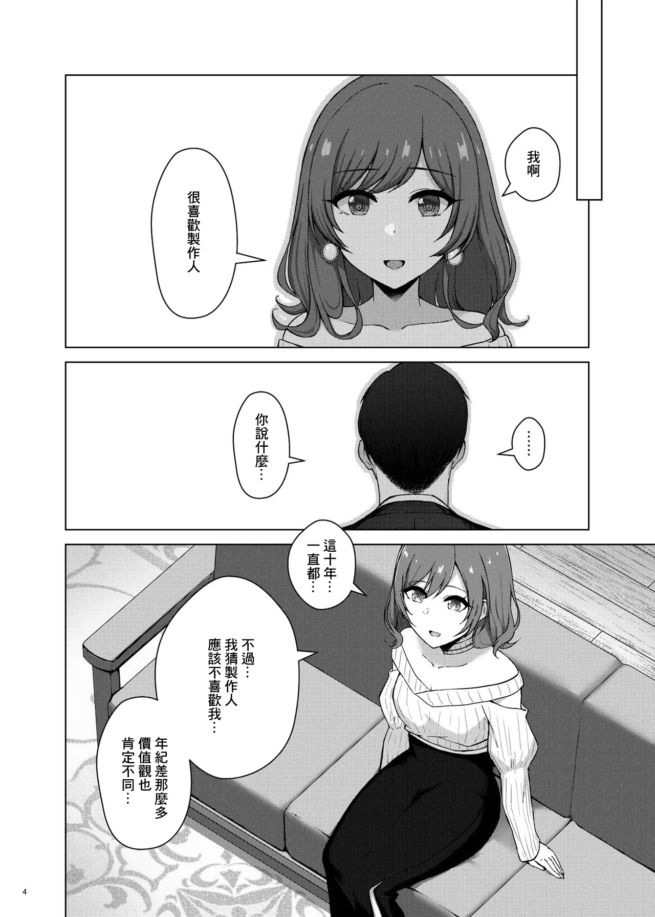 Ai o Futatsu | 一分為二的愛 page 4 full